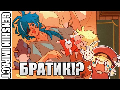 Видео: БРАТЕЦ КЛИ! [Genshin Impact #20 [SilverTatsu] - Rus Comics Dub