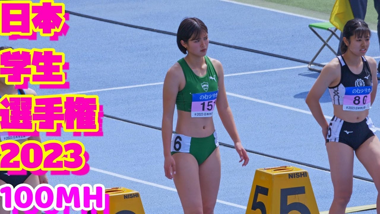 2023日本学生陸上競技個人選手権大会【女子100ｍＨ】準決勝1組3組