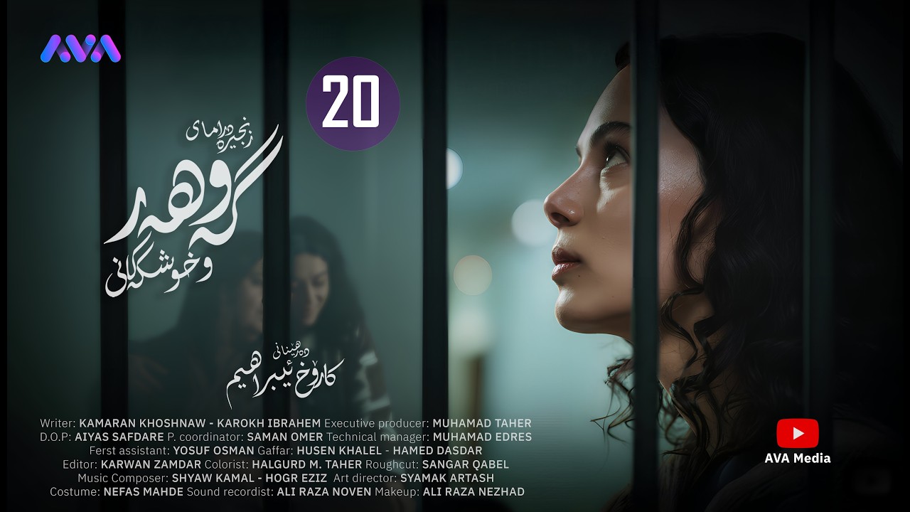 زنجیرە درامای گەوهەر و خوشکەکانی - ئەڵقەی 20 | Gawhar w Xushkakani - Episode 20