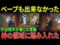 大谷翔平、3本塁打＆10奪三振でドジャースをワールドシリーズへ導く！「彼はスーパーマンだ！」