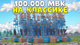картинка: 100.000 МВК на КЛАССИКЕ! Мы ЗАПУСТИЛИ БЕСКОНЕЧНЫЙ КРУГОВОРОТ РЕСУРСОВ в Раст/Rust
