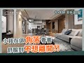 94坪 毛胚屋｜小朋友在這個“角落&quot;看書，居然舒服到不想離開！！?｜演拓空間室內設計-張德良設計團隊｜@gorgeousspace