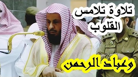 وعباد الرحمن ،، تلاوة تلامس القلوب بصوت الشيخ صالح آل طالب 1439
