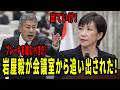 「この場にいる必要はない！」高市早苗が岩屋毅を会議室から追い出した瞬間！