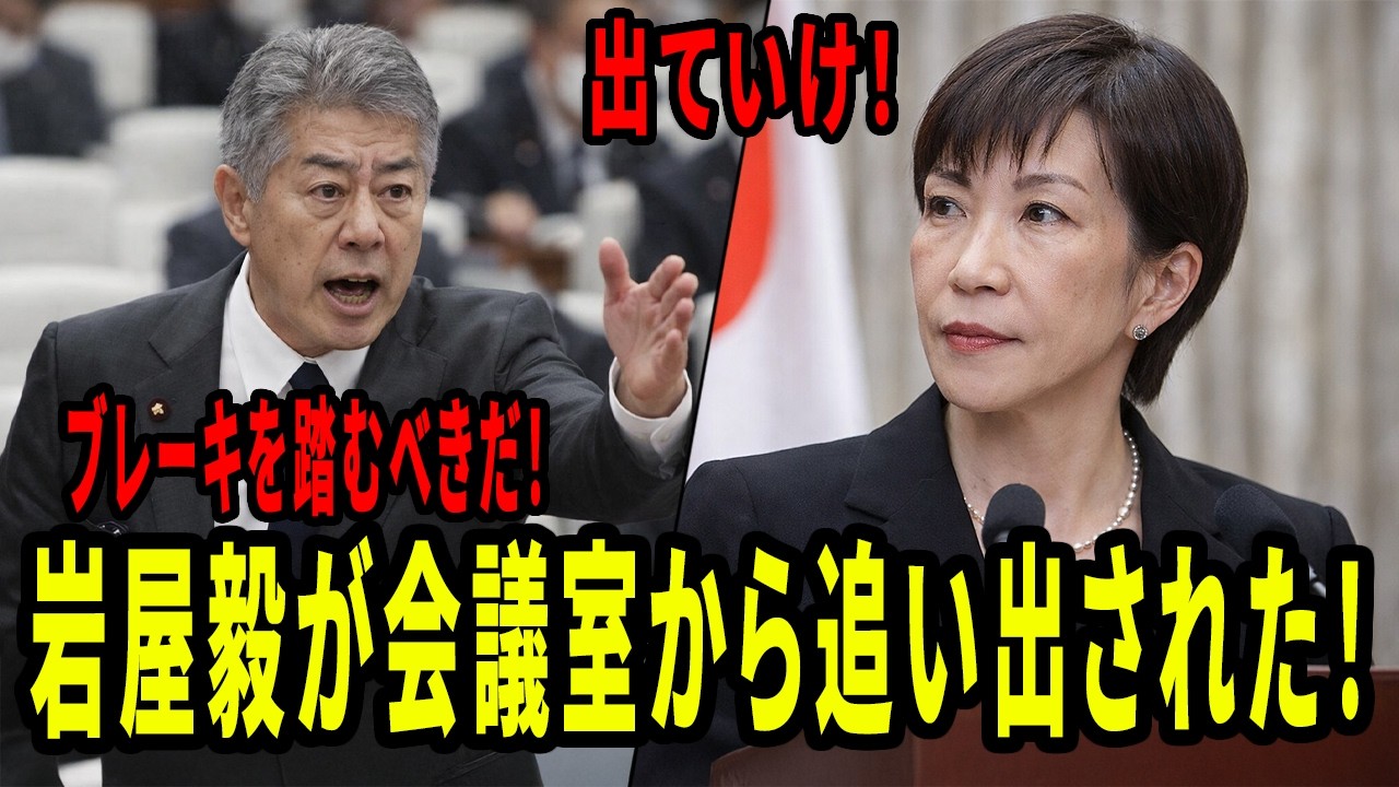 「この場にいる必要はない！」高市早苗が岩屋毅を会議室から追い出した瞬間！