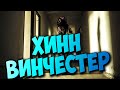 Хинн Винчестер - Phasmophobia