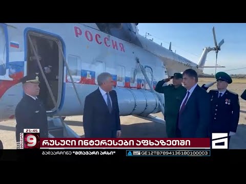 რუსული ინტერესები ოკუპირებულ აფხაზეთში | საქართველოს ხელისუფლება ორი დღე დუმდა