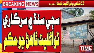 Sindh High Court give big Order about 