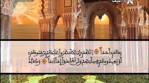 ماتيسر من سورة الكهف : محمد الطيب حمدان