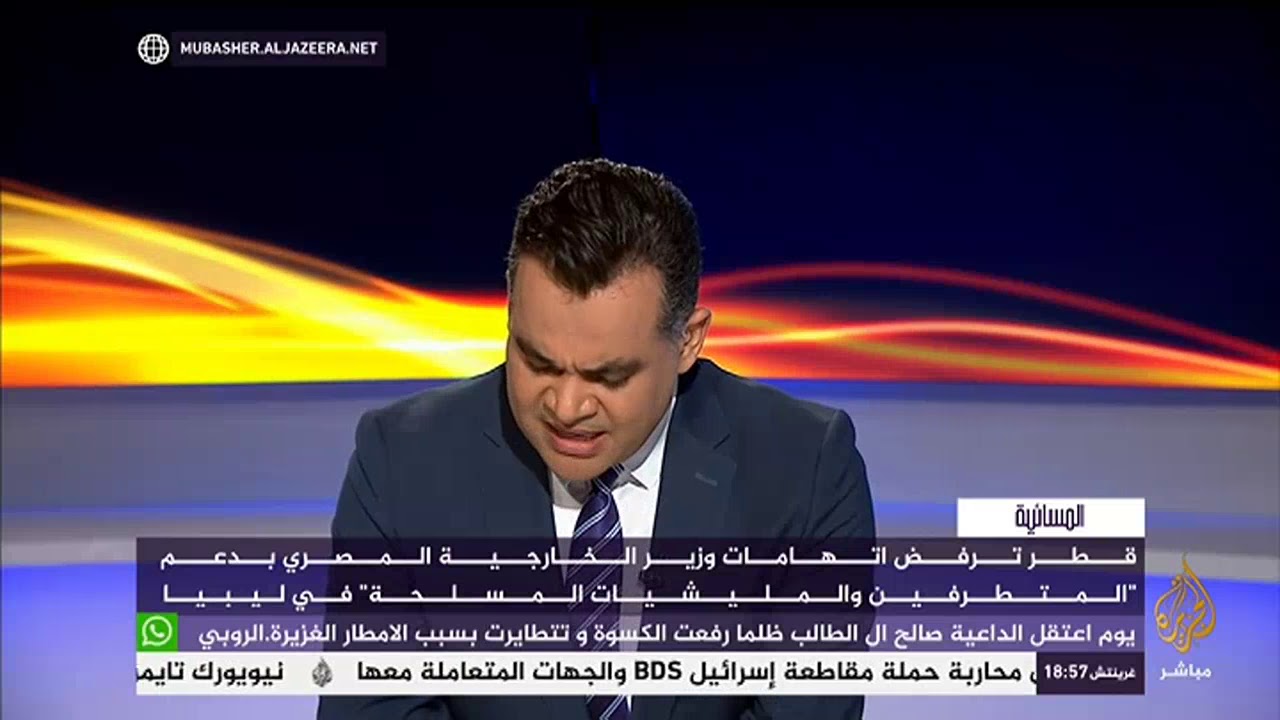 المسائية .. الخارجية القطرية تنتقد تصريحات وزير الخارجية المصري بإتهام قطر  بدعم المتطرفين في ليبيا