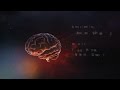 Extrait du documentaire hello brain de leonard ko  2013