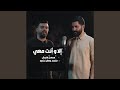 إلا وأنت معي