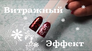 Витражный гель-лак | дизайн ногтей ромбики | olesyages 2016 Витражный гель-лак | дизайн ногтей ромбики | olesyages 2016