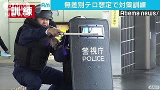 女性を人質に銃乱射を想定　緊迫のテロ対策訓練(18/11/16)