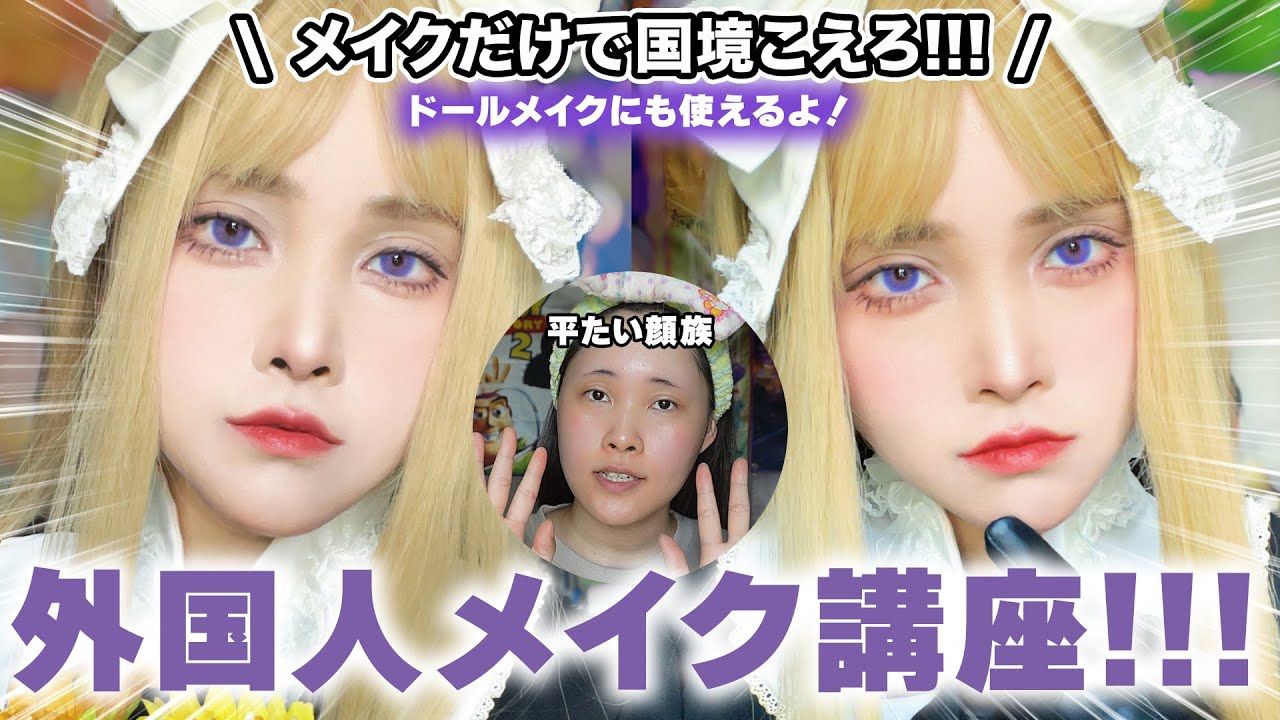 【比較解説あり】ド日本人顔でもヨーロッパ美女になれる方法‼️ラテン/ゲルマン/スラヴ別に特徴解説してるよ❤️‍🔥【APH/ベラルーシ】