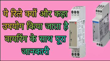 Phase monitoring Relay?Multi function relay?What is electrical relay #ralay #relayconnection