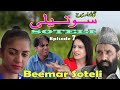 New Pothwari Drama - SOTELI - Episode 07-Beemar Soteli