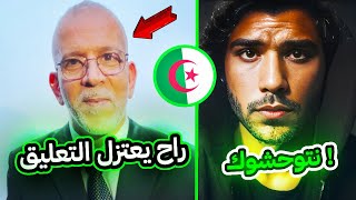 حقيقة اعتزال حفيظ دراجي التعليق !! زعمة صح