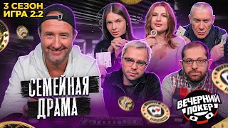 картинка: ВЫРВАТЬ ПОБЕДУ ИЗ РУК  ♣ Вечерний Покер — 3 сезон Игра №2.2