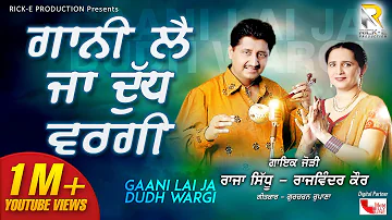 Gaani Lai Dudh Wargi (Official Lyrical Video) | Raja Sidhu & Rajwinder Kaur | Rick - E Production