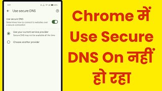 Chrome Me Use Secure DNS On Nahi Ho Raha Hai screenshot 4