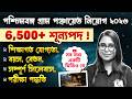 WB Panchayat Recruitment 2024-25 | Eligibility, Salary &amp; Syllabus By Priyanka Maam