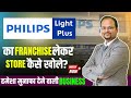 Lighting business 2024  how to open philips lighting store  philips light plus store partner 2024