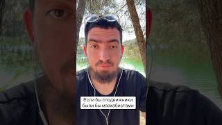 Амир Бахджат и его лживые правила