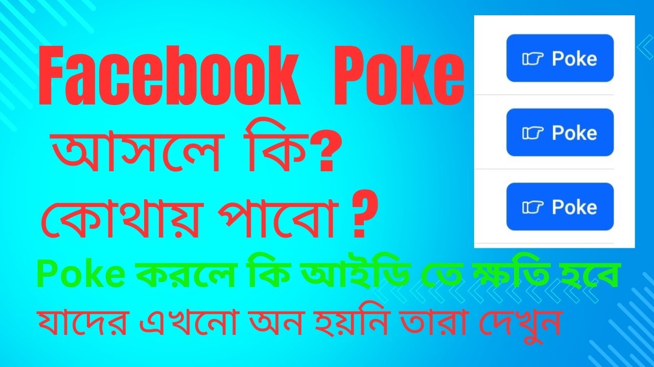 ফেসবুক পোক কি What is Facebook Poke How To Poke Someone On