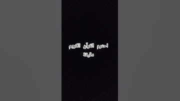 #سورةـالغاشية#quran #قران_كريم #المصحف #راحة_نفسية #تلاوة_خاشعة