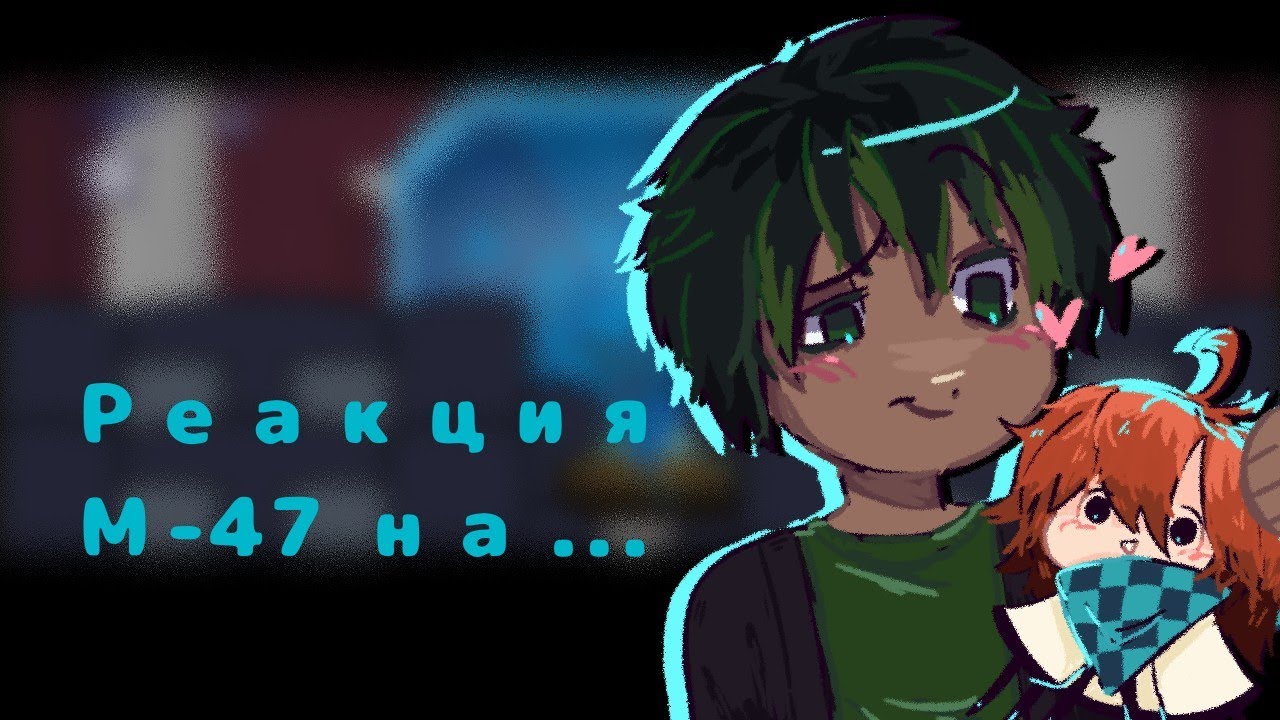 ||РЕАКЦИЯ МАСТЕРСКАЯ 47 НА...||Similt||