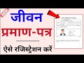 Life Certificate Online Apply | Life Certificate Kaise Banaye 2023