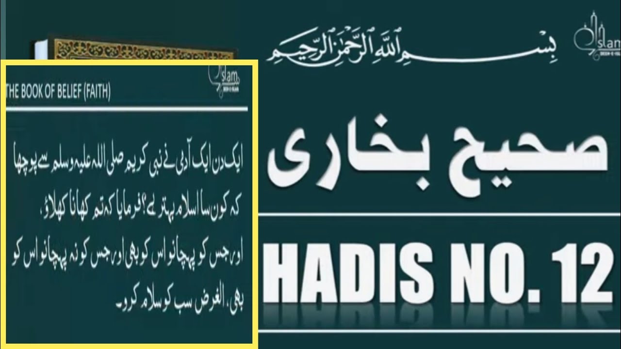 Sahi Bukharki Hadees no.12 | Urdu translation| Hadees in Urdu ...