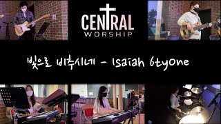 Video thumbnail of "*예배실황* 빛으로 비추시네 - Isaiah 6tyOne ’CENTRAL WORSHIP' '금호중앙교회' 2020.10.18"