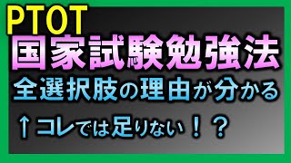 【国家試験勉強法】過去問をどう勉強する！？【理学療法士作業療法士】