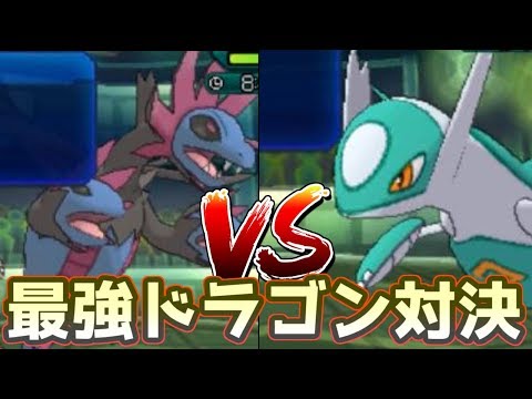 ポケモン ドラゴンタイプ 最強