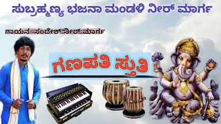 Deva Gananyaka Live Performance By Sandesh neermarga/ದೇವಾ ಗಣನಾಯಕ