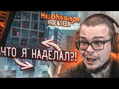 Видео: Я ПОПАЛ ПОД ТЕКСТУРЫ И СЛОМАЛ ИГРУ! ЧТО Я НАДЕЛАЛ?! СЕКРЕТНОЕ МЕСТО! (HELLO NEIGHBOR: Hide And Seek)