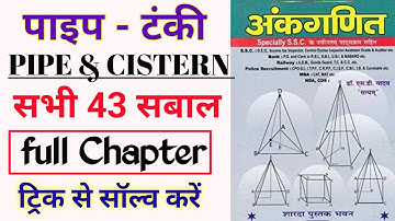 Pipe and cistern short tricks || पाइप टंकी || sd yadav math full solution || by Altaf Sir