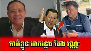 Mr Sao Rasy Jun Sen Kur chap A peng Vannak