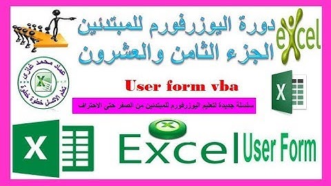 دورة اليوزرفورم الجزء الثامن والعشرون اظهار اسم المستخدم للبرنامج على شريط الحالةStutsBar