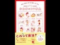 【紹介】明日、会社に行くのが楽しみになる お仕事のコツ事典 （文響社編集部 編）