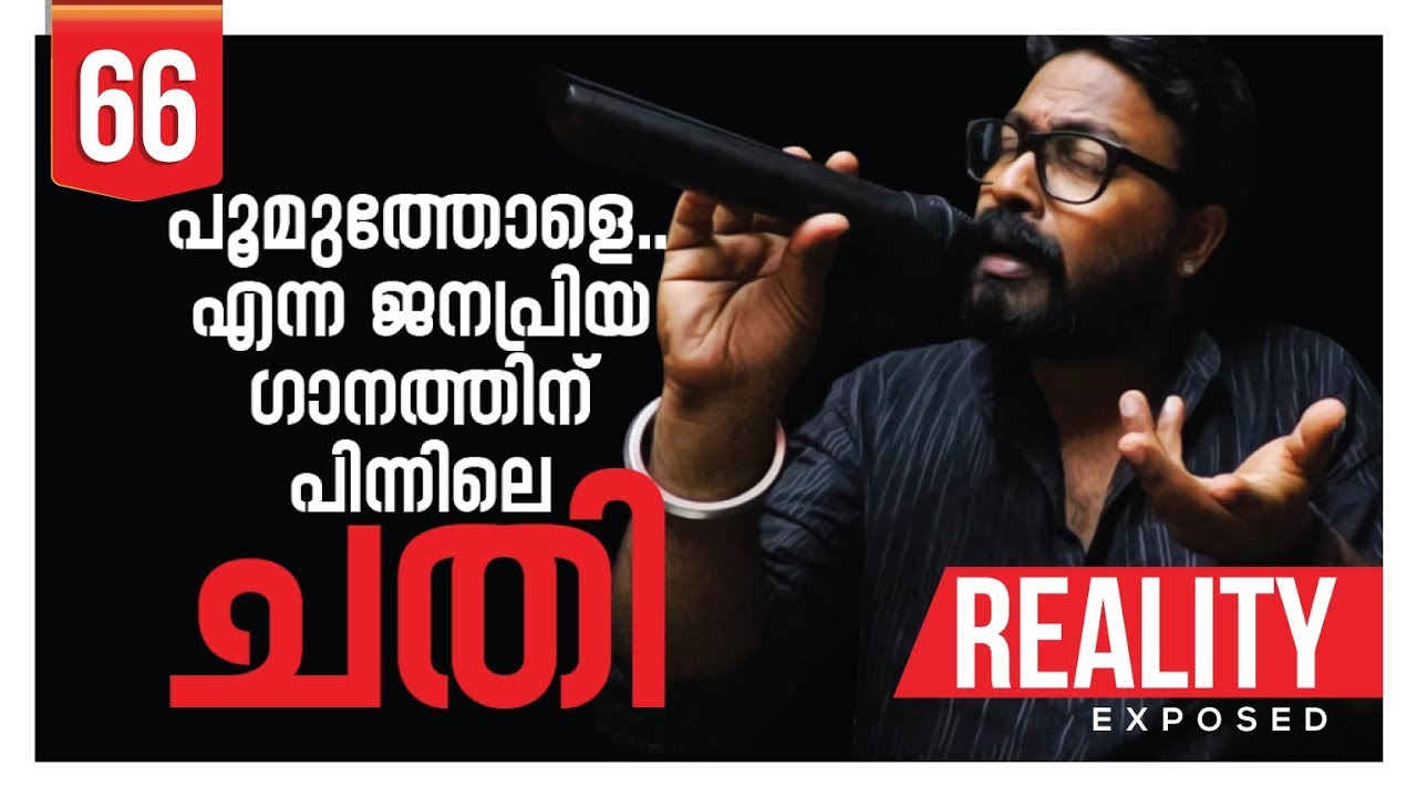 പൂമുത്തോളെ എന്ന ഗാനത്തിന് പിന്നിൽ ചതി?? ABHIJITH KOLLAM | VIJAY YESUDAS©BeyporeSultan Vlog 066