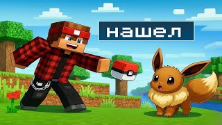 видео: Нашёл Странного Покемона😱?! Cobblemon майнкрафт #3! картинка: Нашёл Странного Покемона😱?! Cobblemon майнкрафт #3!