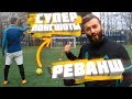 СУПЕР ЛОНГШОТ ЧЕЛЛЕНДЖ vs. EVONEON | РЕВАНШ