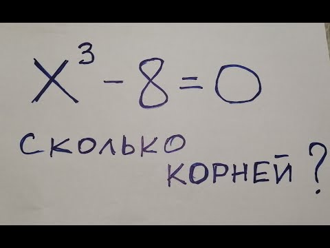 Видео: Кубическое уравнение Найти все корни