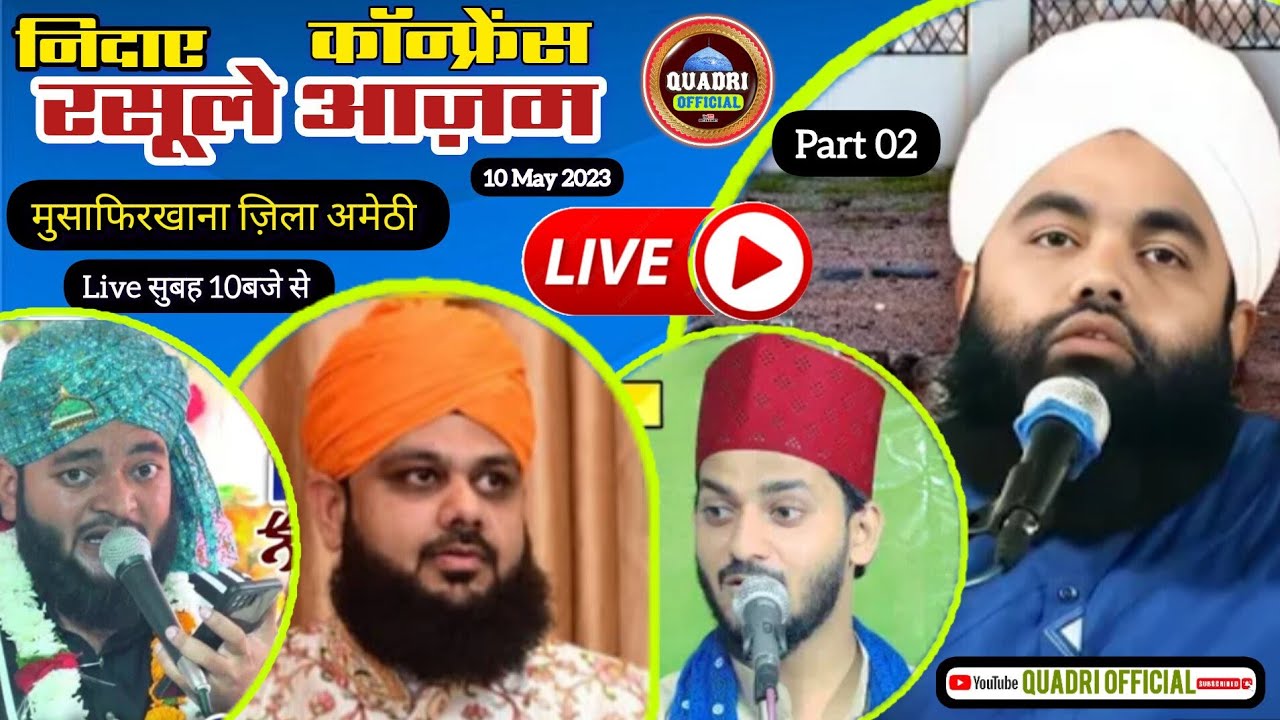 Nida Rasool 🔴Live Nida E Rasool e Azam Conference |10 May 2023| Musafirkhana Amethi ...