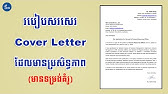 How To Write A Cover Letter Youtube