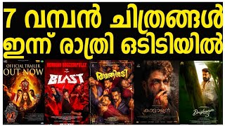 NEW OTT RELEASES MALAYALAM | BLAST, ATHIRADI, GU, KATTALAN RELEASE DATE CONFIRMED | TONIGHT OTT R...