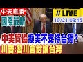 中美貿易緊張局勢
